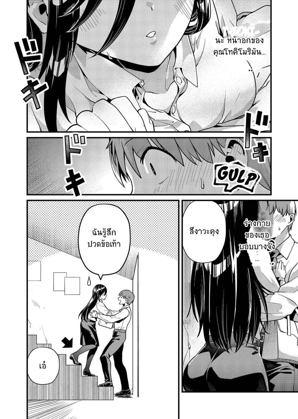 Tokimori san ga Muboubi desu!! 6 10