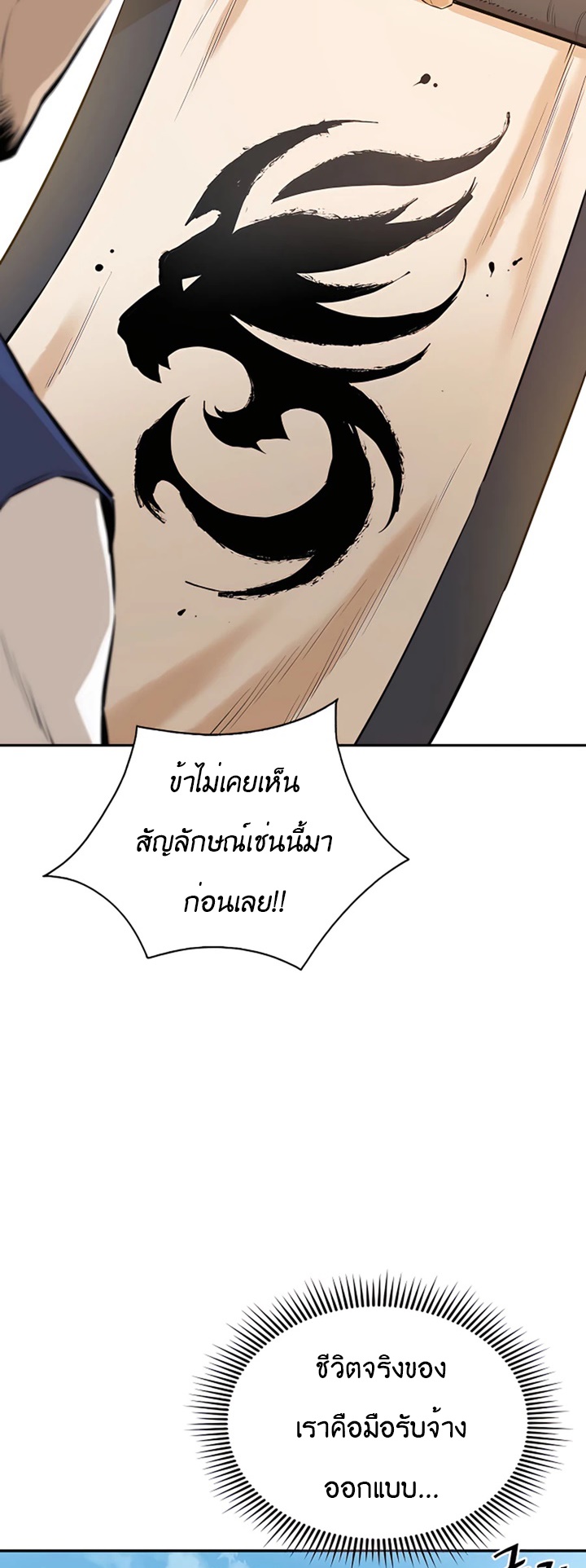 Villain Unrivaled ตอนที่13 (36)