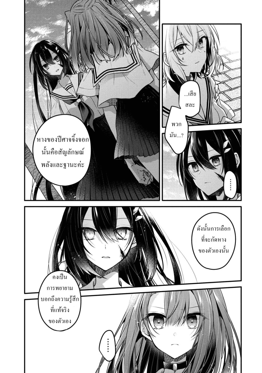 Watashi o Tabetai, Hitodenashi 11 (8)