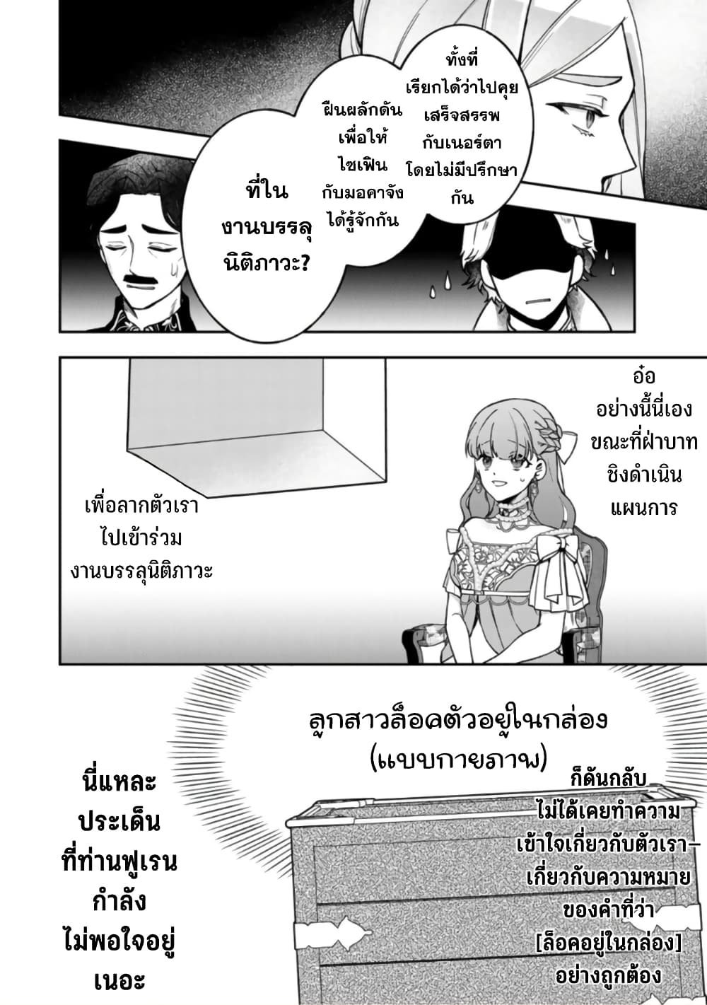 Hikikomori Hakoiri Reijou no Kekkon 19 09