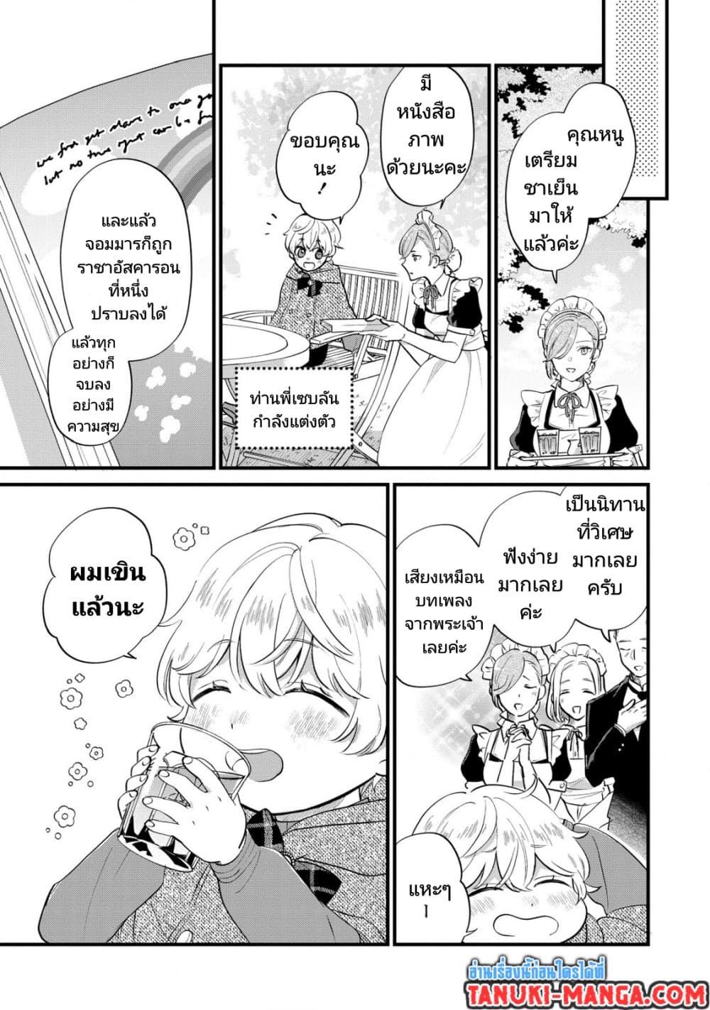 Akuyaku no Goreisoku no Dounika shitai Nichijou ตอนที่ 7 (15)