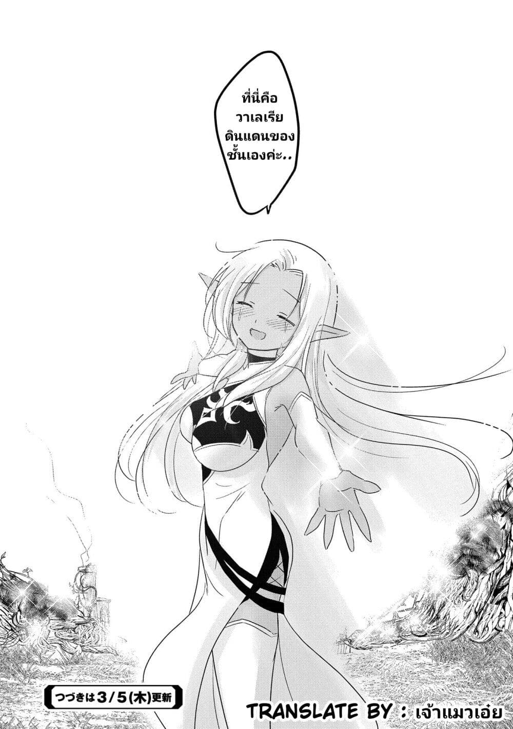 Tensei Kyuuketsukisan wa Ohirune ga Shitai 33 31