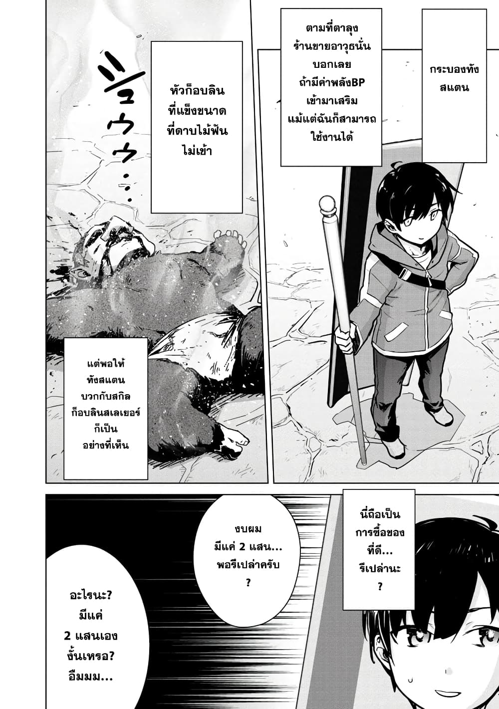 Mob kara Hajimaru Tansaku Eiyuutan ตอนที่ 5 (11)