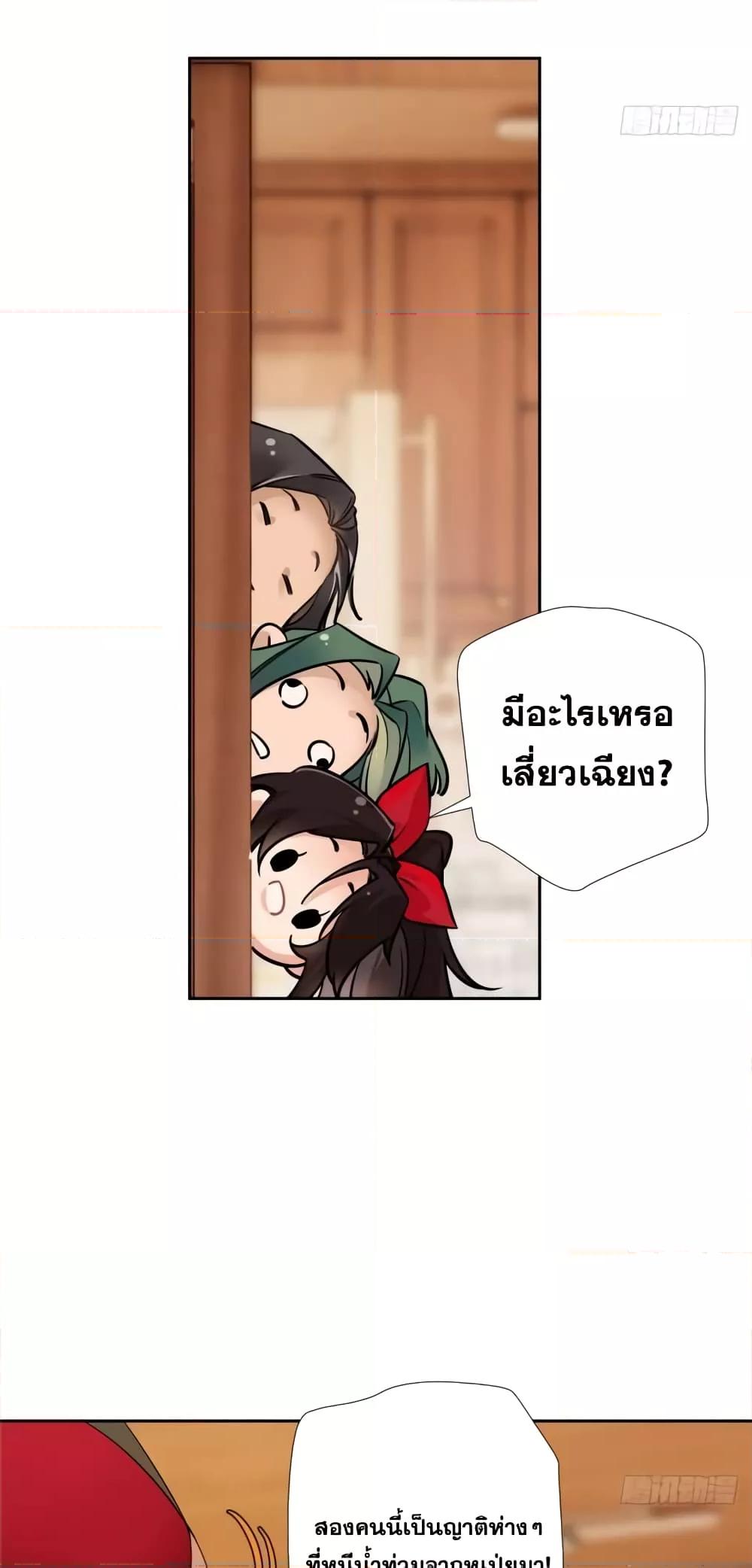 The First Chaos Ever – วันวุ่นๆ ของพ่อหนุ่มจอมยุทธ์ ตอนที่ 6 (17)