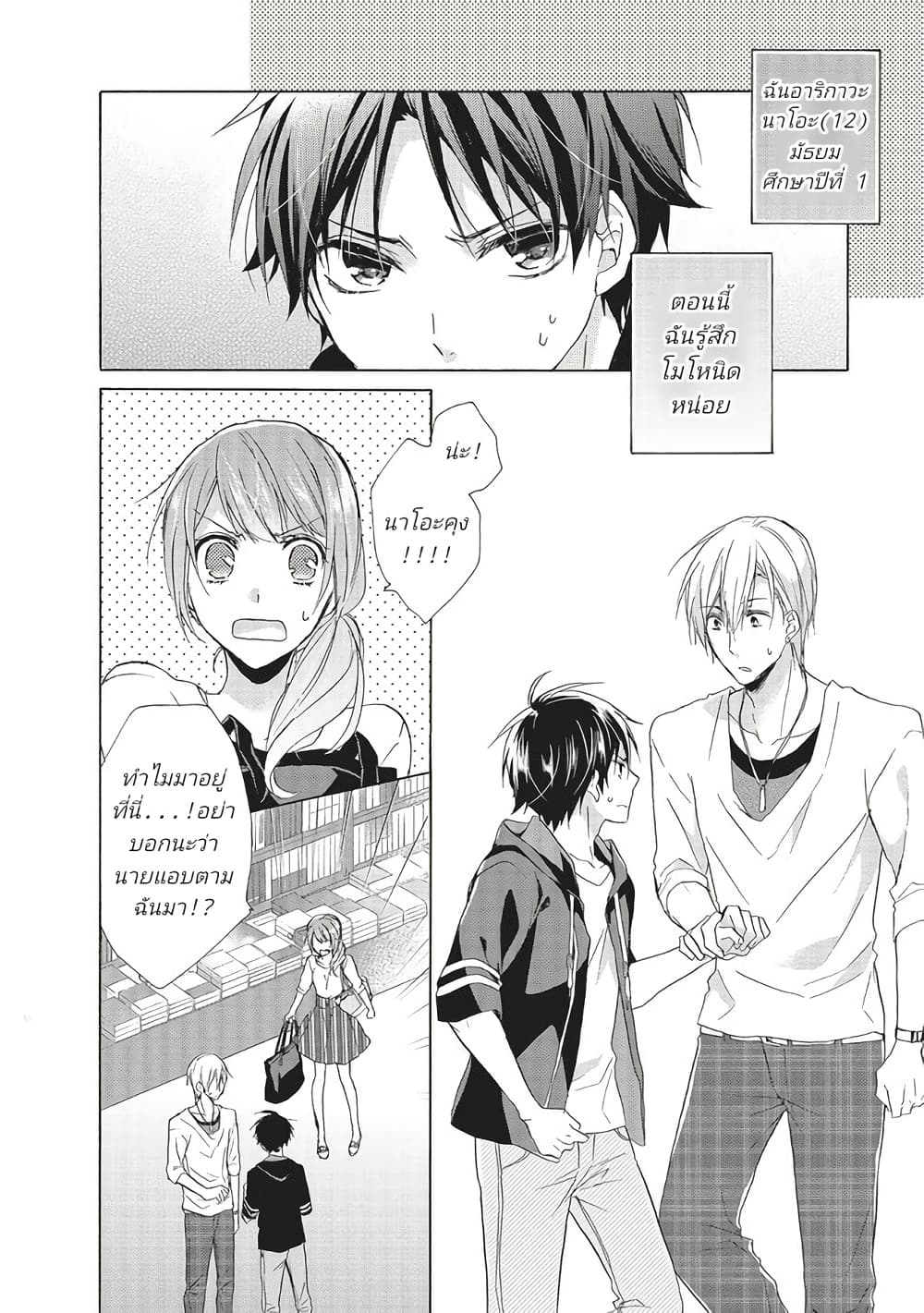 Mikansei Lovers ตอนที่ 3 (2)