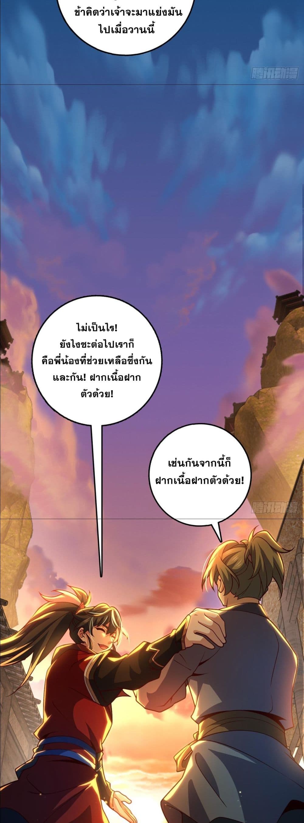 I am the Dragon Emperor ตอนที่ 9 (20)