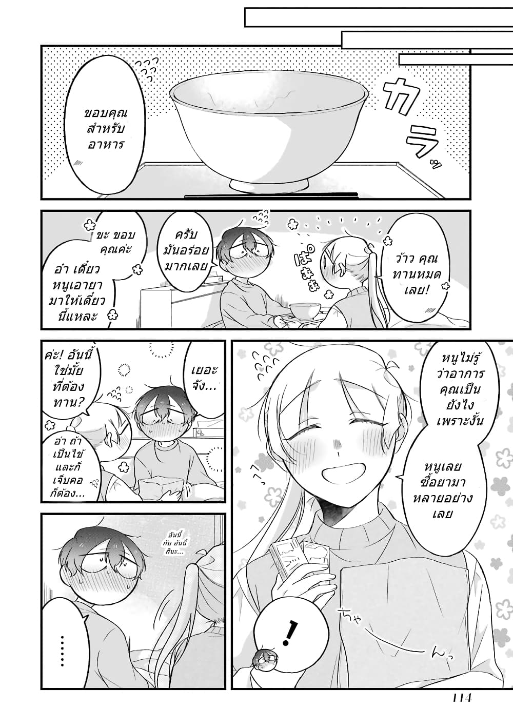 Toaru Tenin to Kyaku no Hanashi ตอนที่ 27 (18)