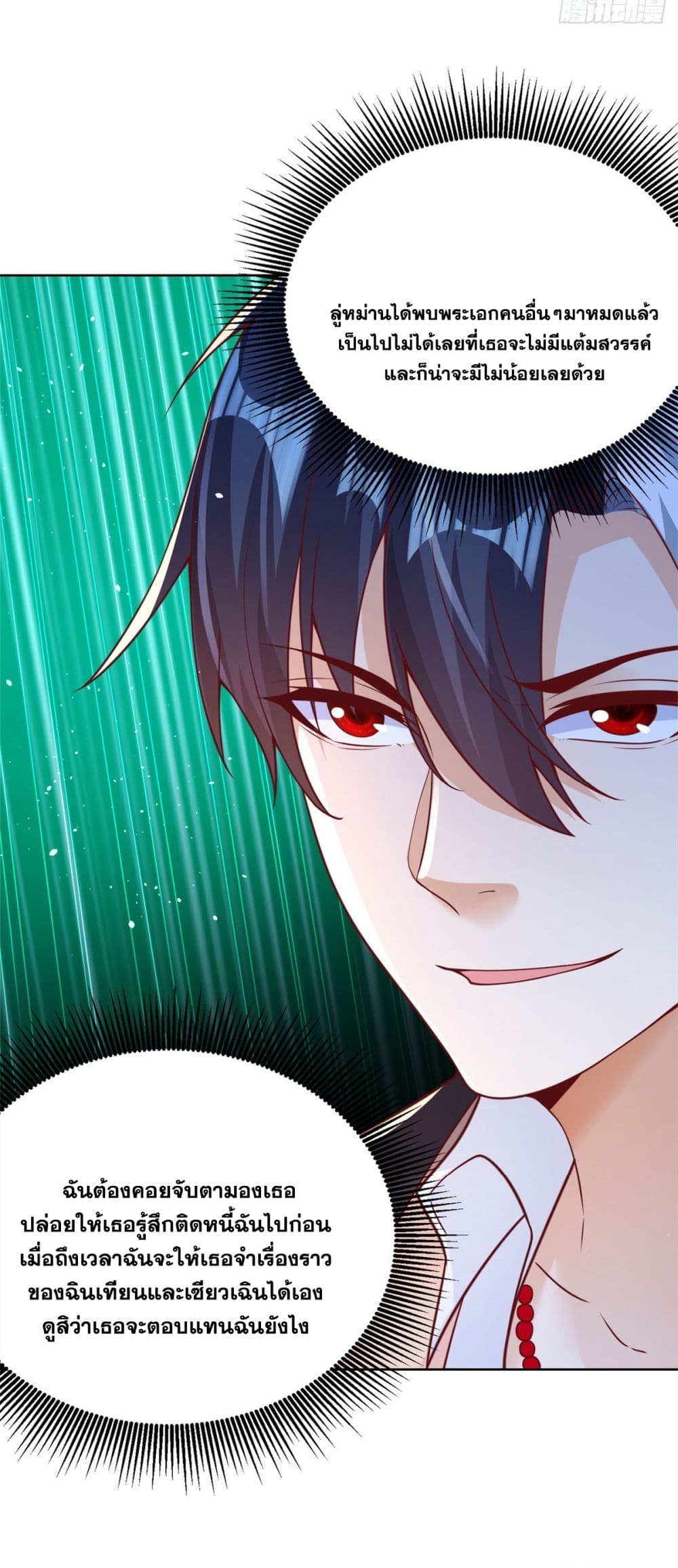 Sorry, I’m A Villain ตอนที่ 59 (42)