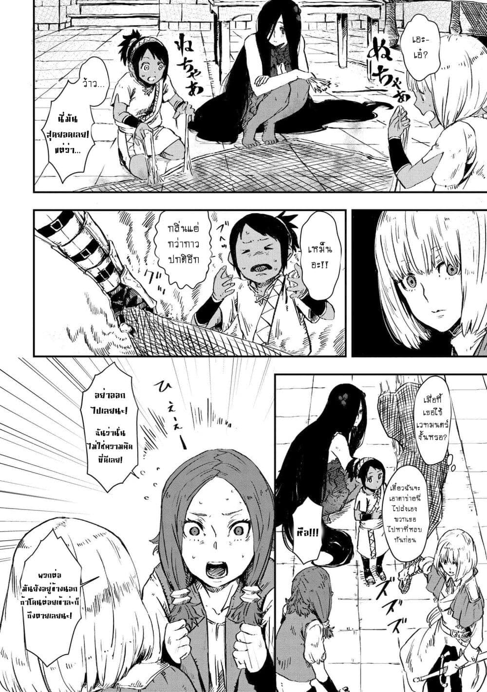 Majo to Kishi wa Iki nokoru ตอนที่ 4 (2)
