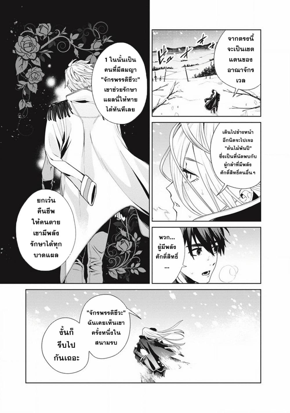 Ijin Tensei – Gokoku Warfare ตอนที่ 2 (9)