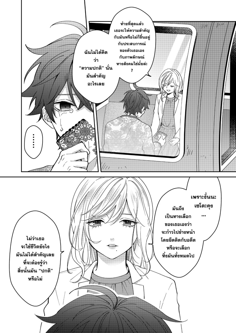 Sensitive Boy 32 03