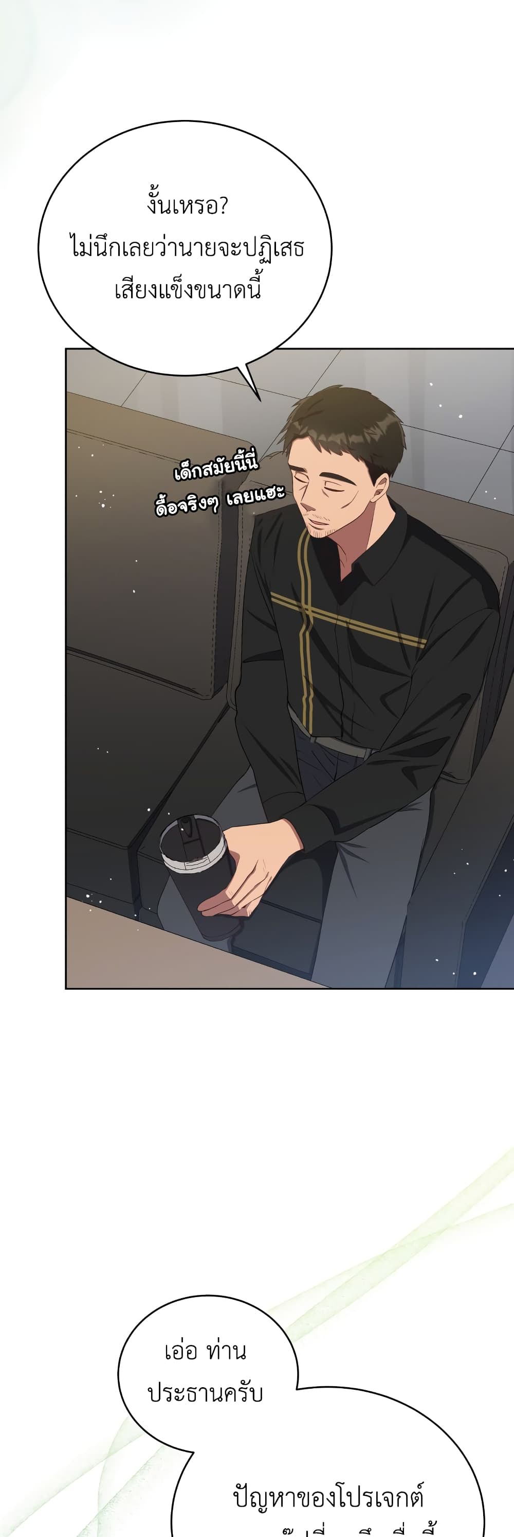 The Second Life of an All Rounder Idol ตอนที่ 12 (53)