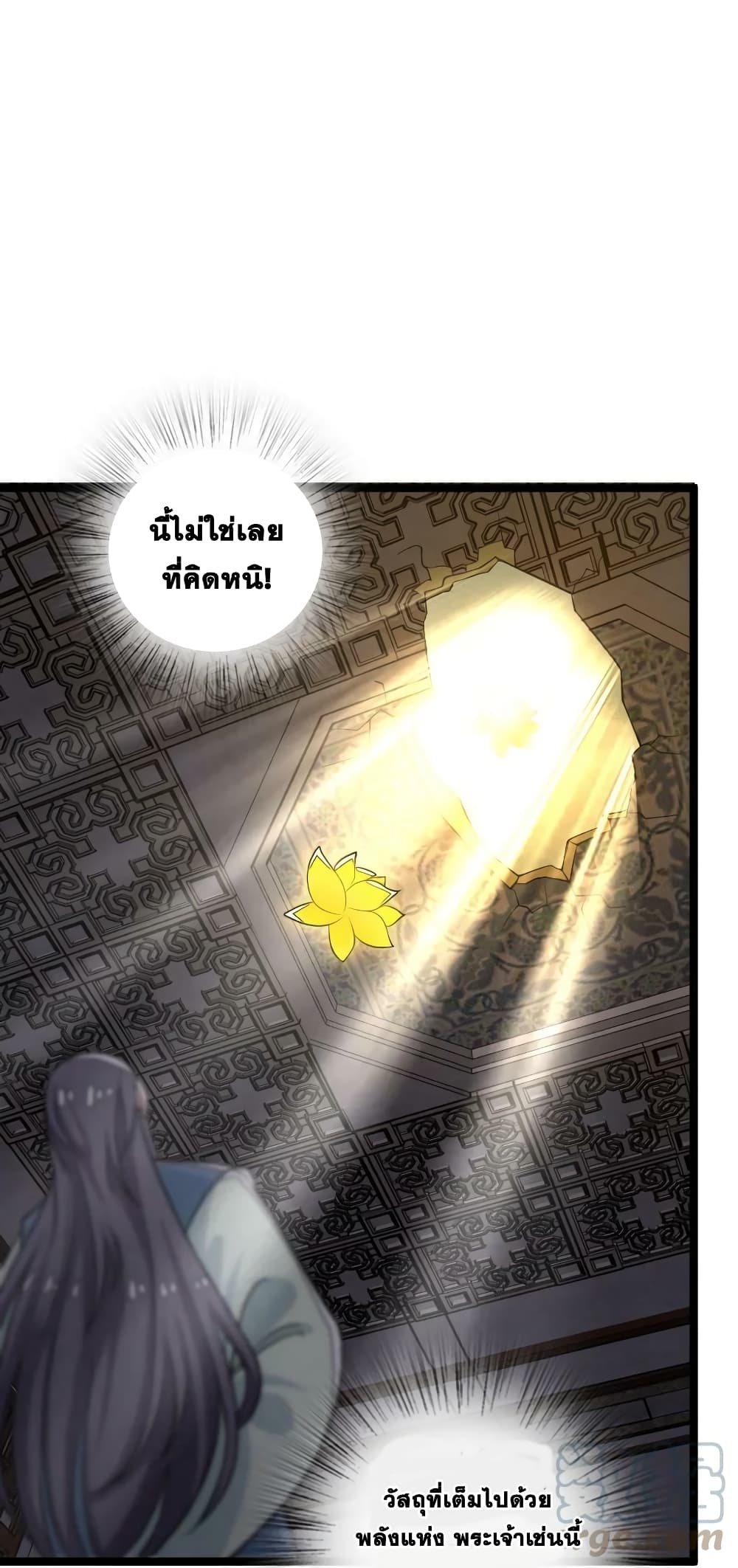 The Martial Emperor’s Life After Seclusion ตอนที่ 168 (34)