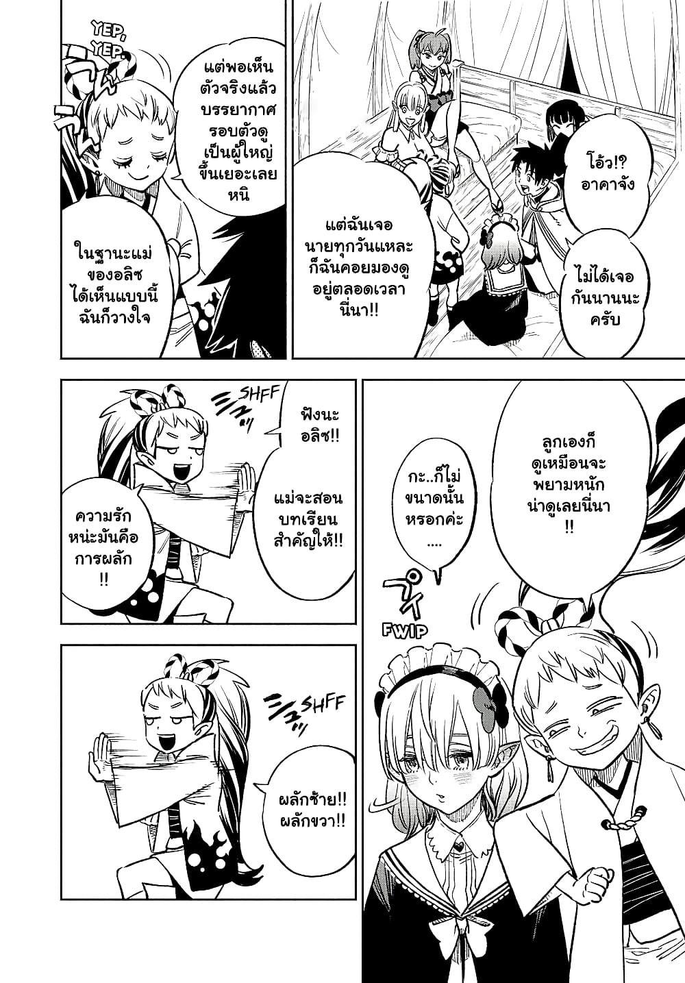 Fuguushoku [Kanteishi] ga Jitsu wa Saikyou ตอนที่ 55.1 (5)