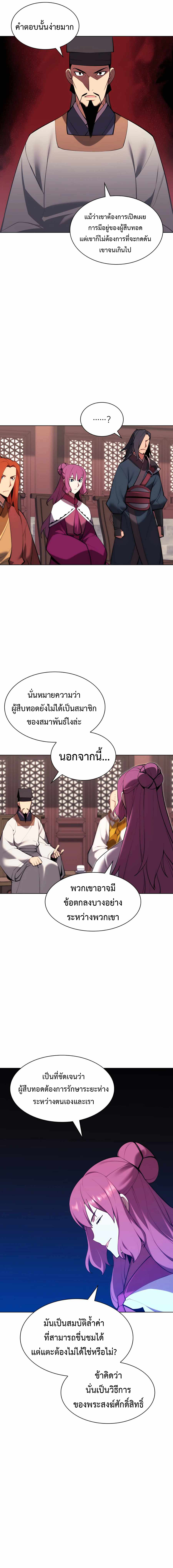 Records of the Swordsman Scholar 46 (13)