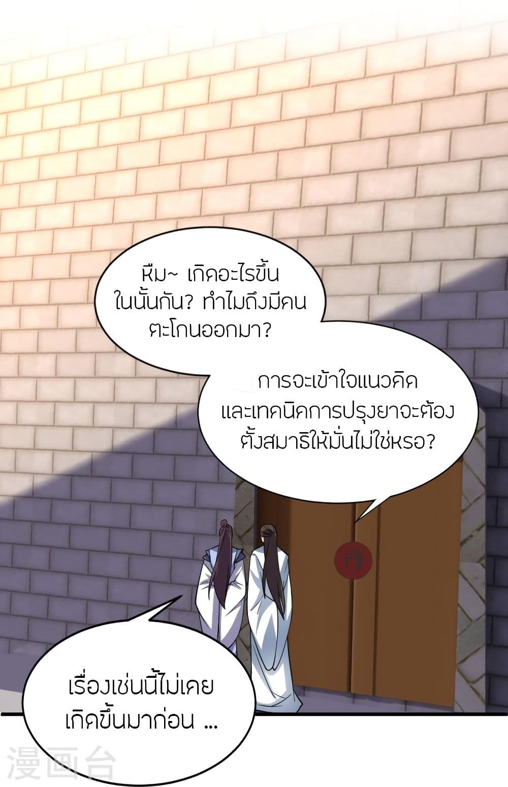 Banished Disciple’s Counterattack ราชาอมตะผู้ถูกขับไล่ ตอนที่ 301 (71)