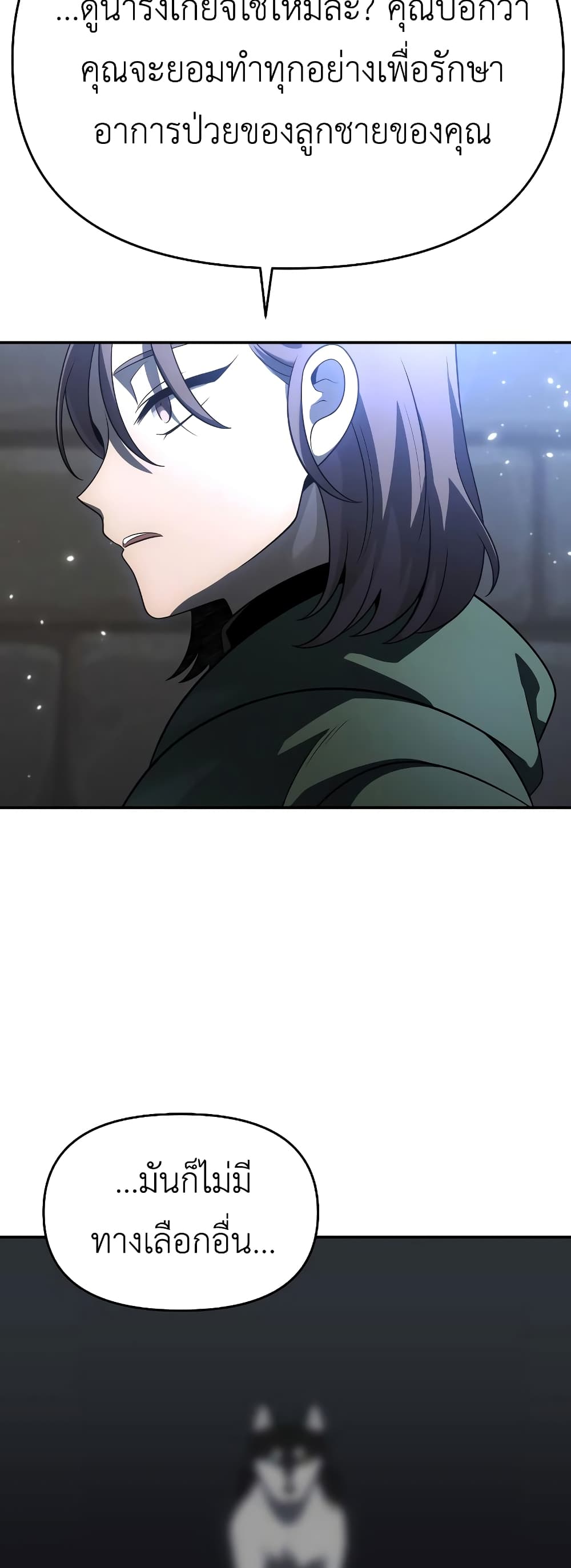 I Used to be a Boss ตอนที่ 29 (55)