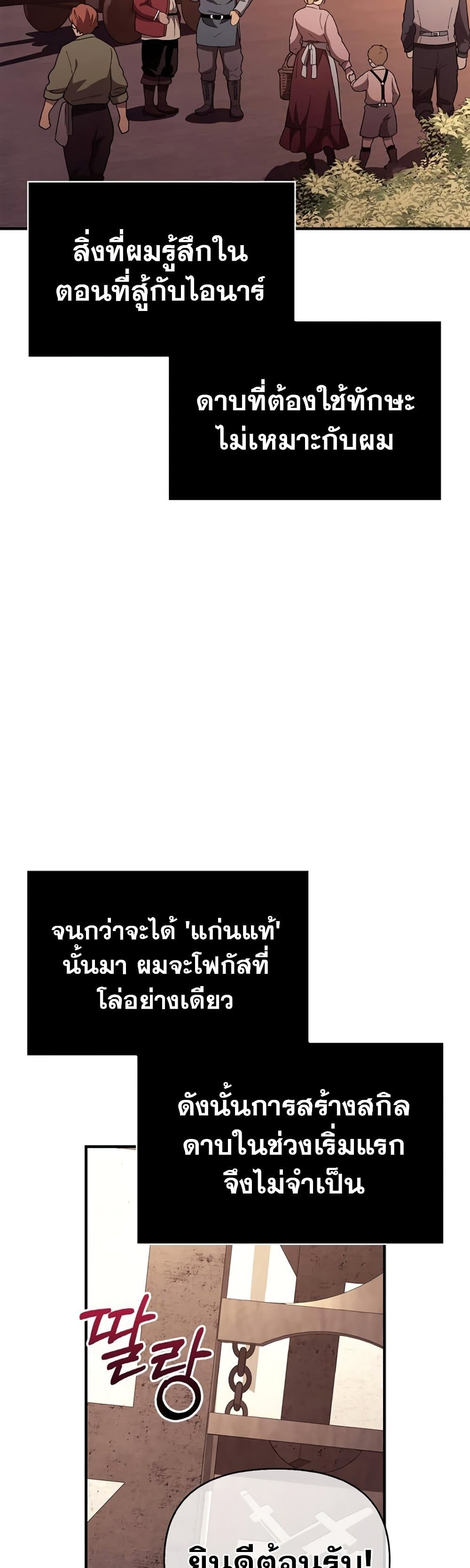 Surviving The Game as a Barbarian ตอนที่ 18 (40)