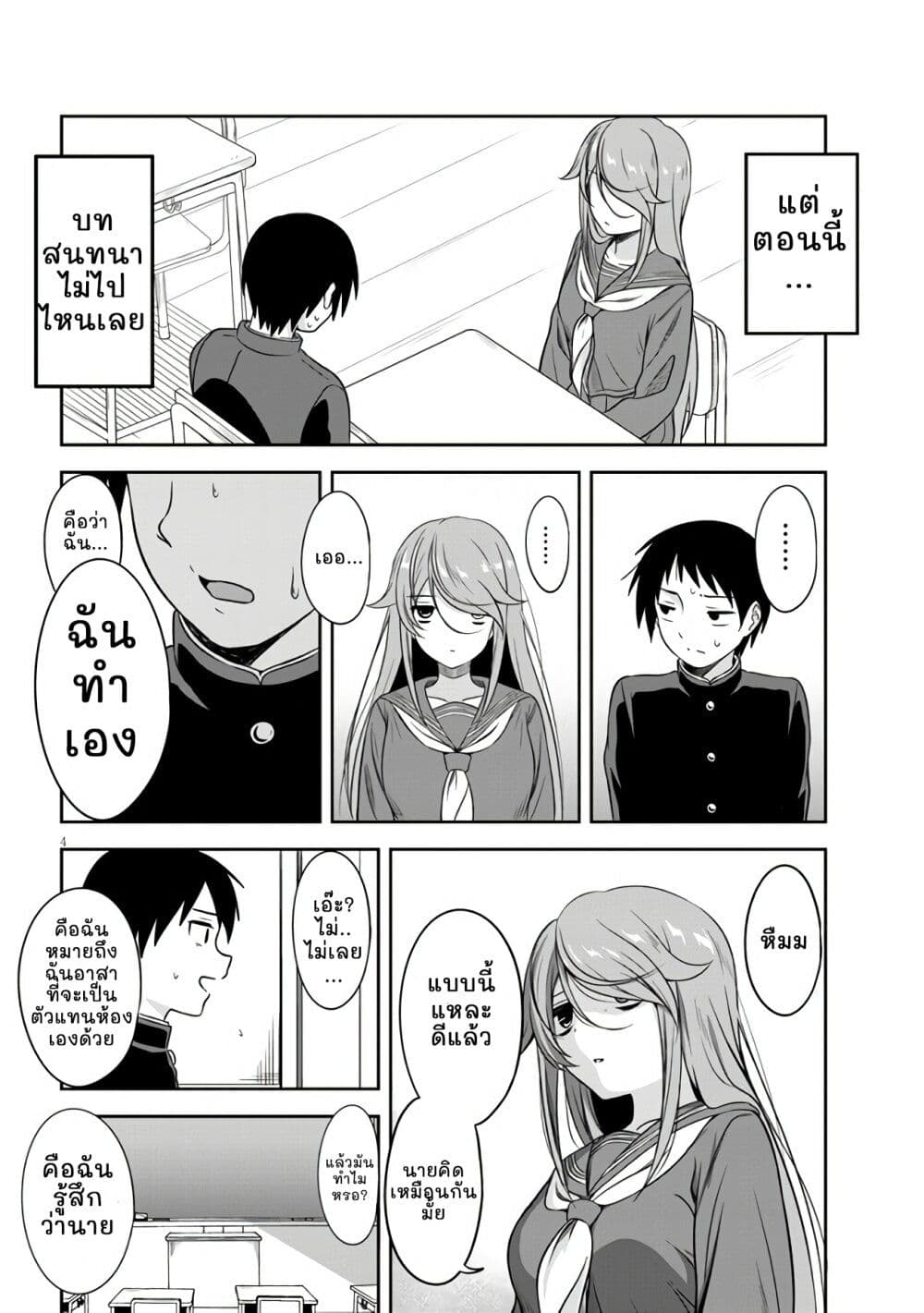Kurai Anoko to Shitai koto 2 04