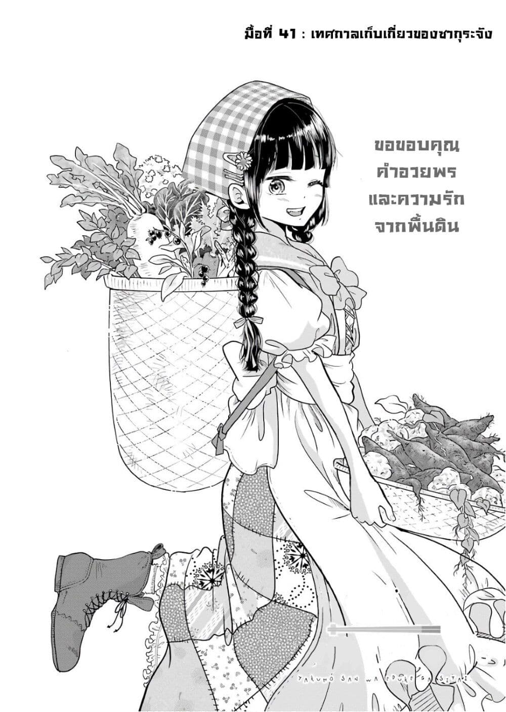 Yakumo san wa Edzuke ga Shitai. ตอนที่ 41 (3)