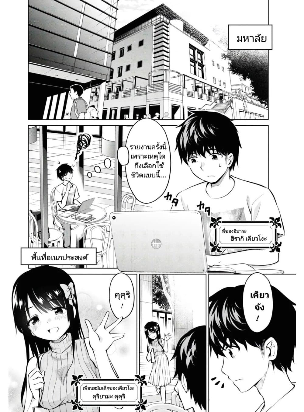 Hankou dekinai! Ibara chan ตอนที่ 13 (2)