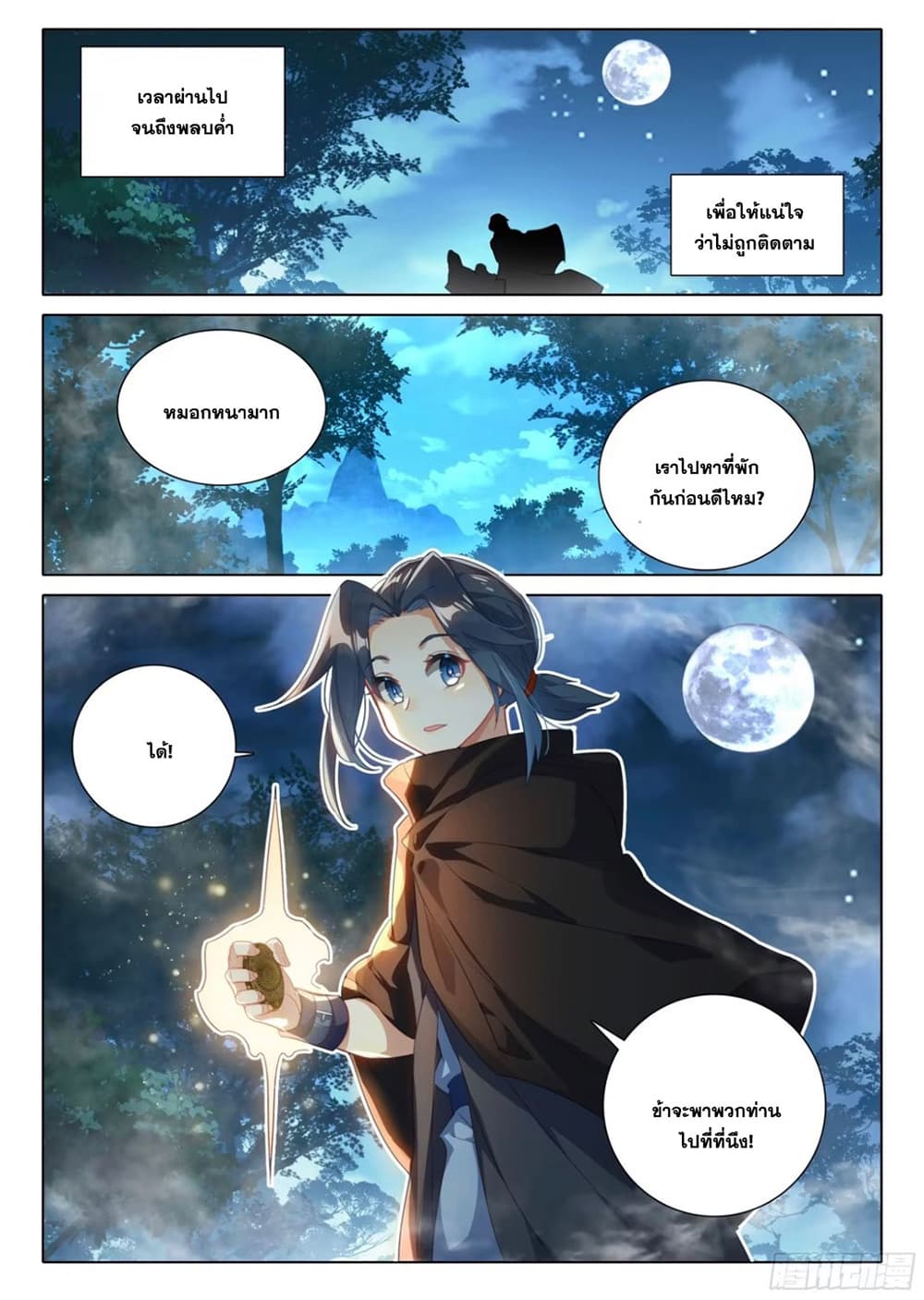 Douluo Dalu 5 – Rebirth of Tang San ตอนที่ 113 (7)