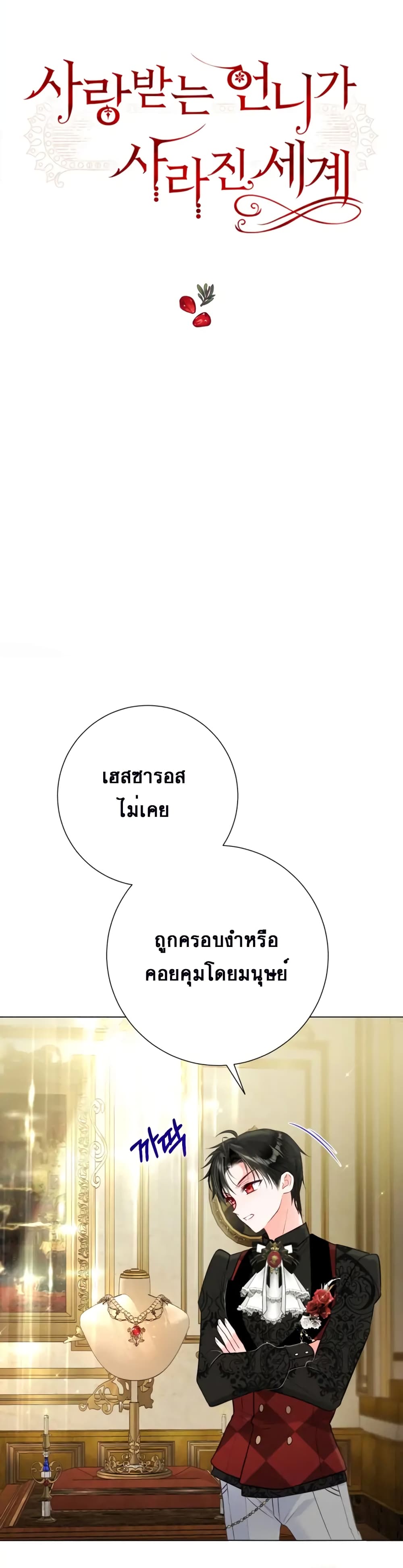 The World Without My Sister Who Everyone Loved ตอนที่ 11 (1)