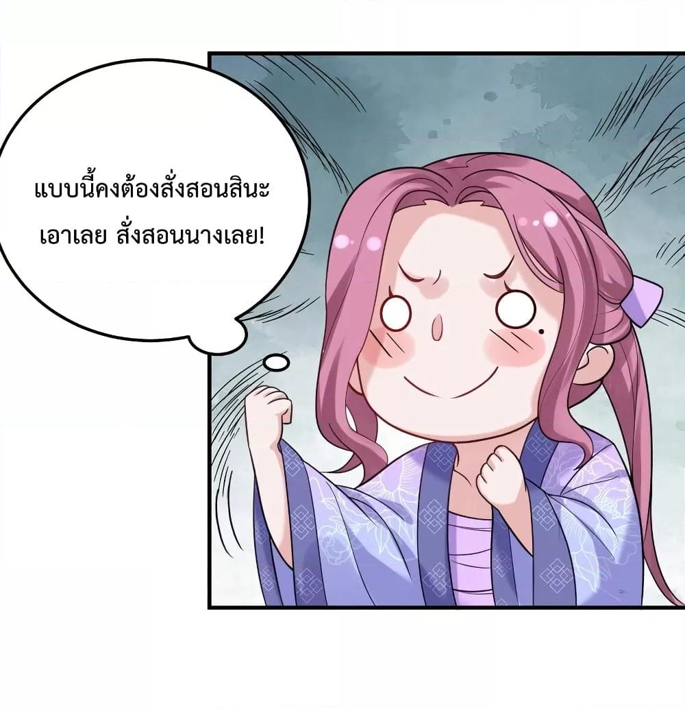 Am I Invincible ตอนที่ 77 (42)
