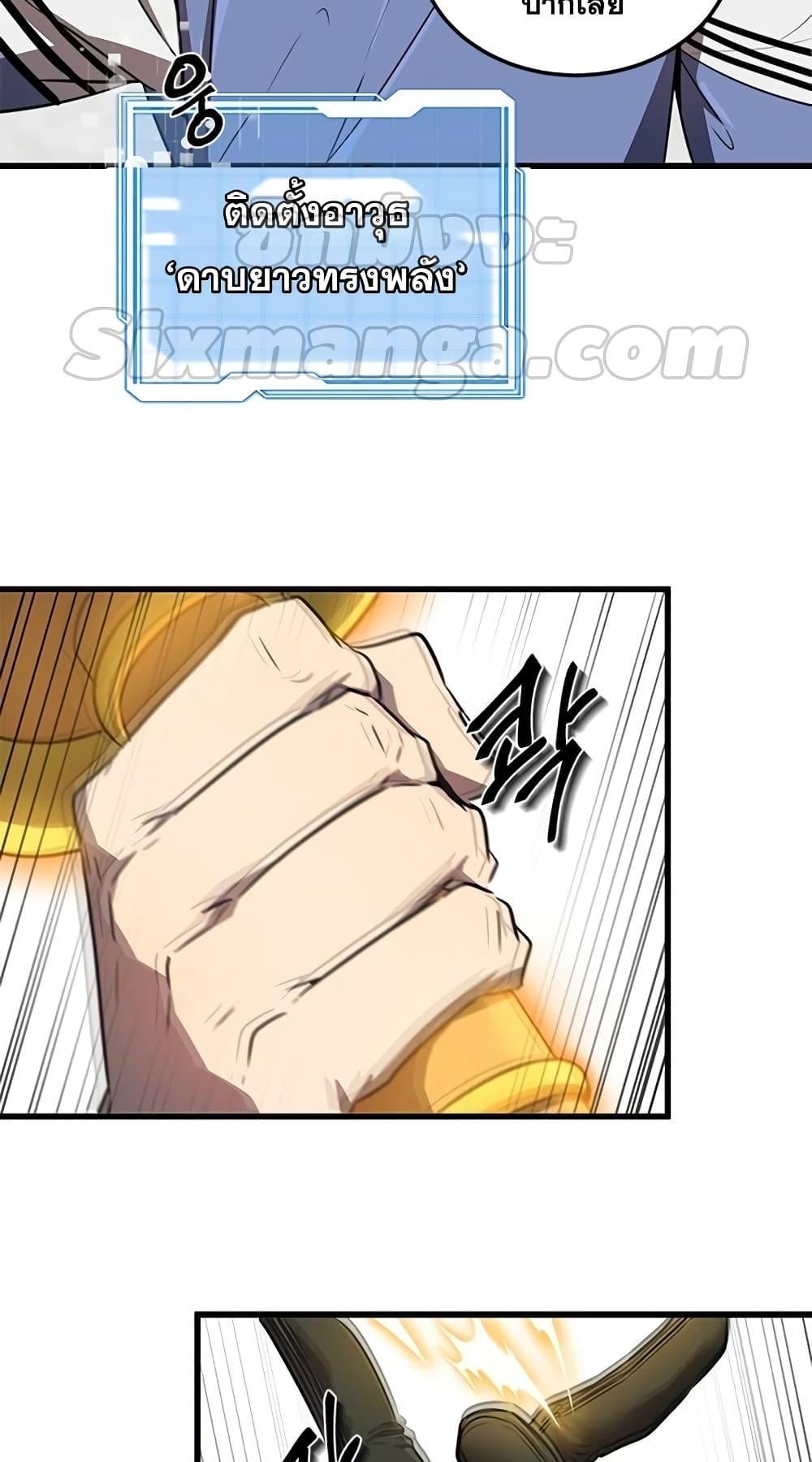 Legendary Ranker Comeback ตอนที่ 8 16
