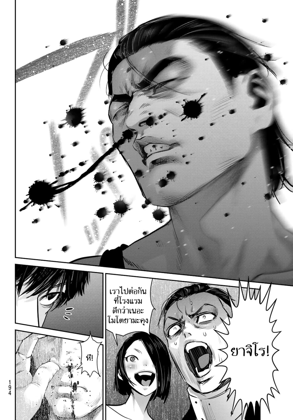 Futari Switch ตอนที่ 8 (20)