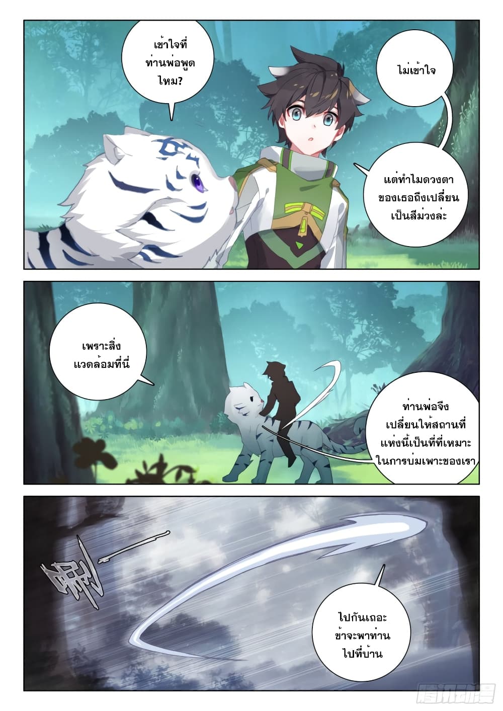 Douluo Dalu IV Zhongji Douluo 255 16