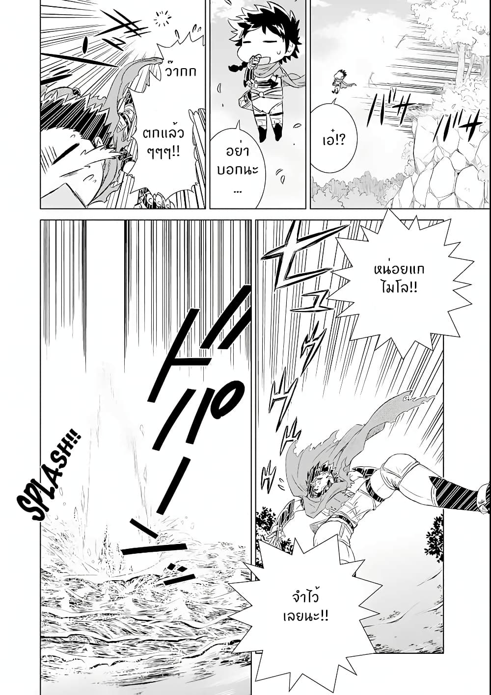 Isekai de Tadahitori no ตอนที่ 2.2 (16)