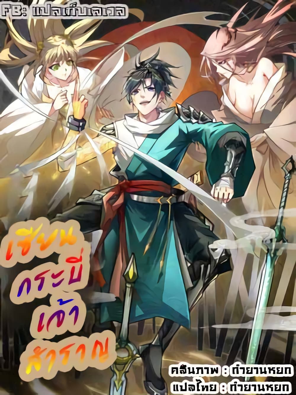 I Only Know Imperial Swordsmanship ตอนที่ 10 (1)