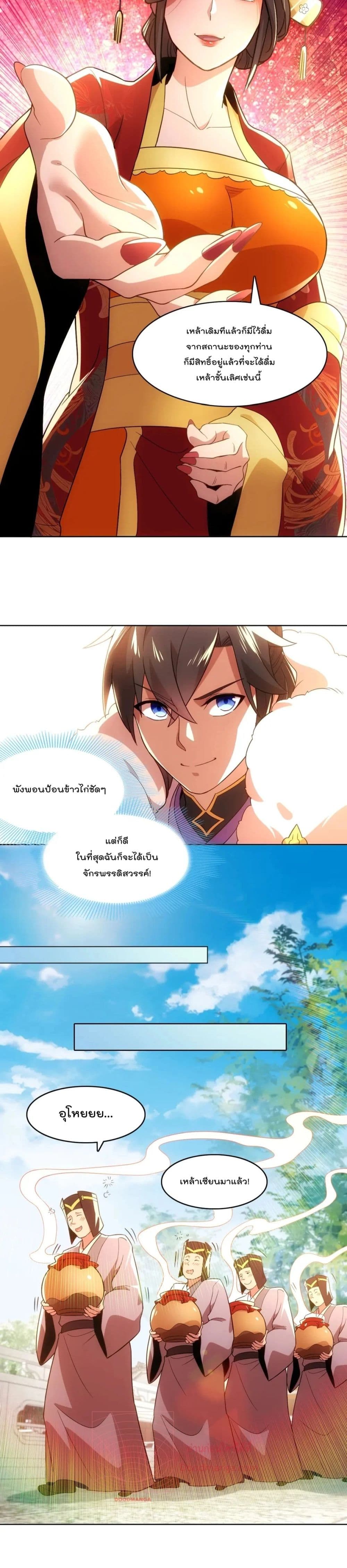 If I die, I’ll be invincible ตอนที่ 56 (8)
