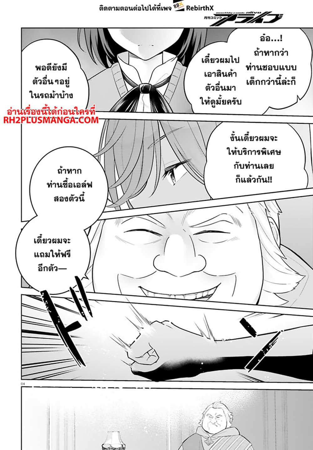 Shindou Yuusha to Maid Onee san ตอนที่ 29 (4)