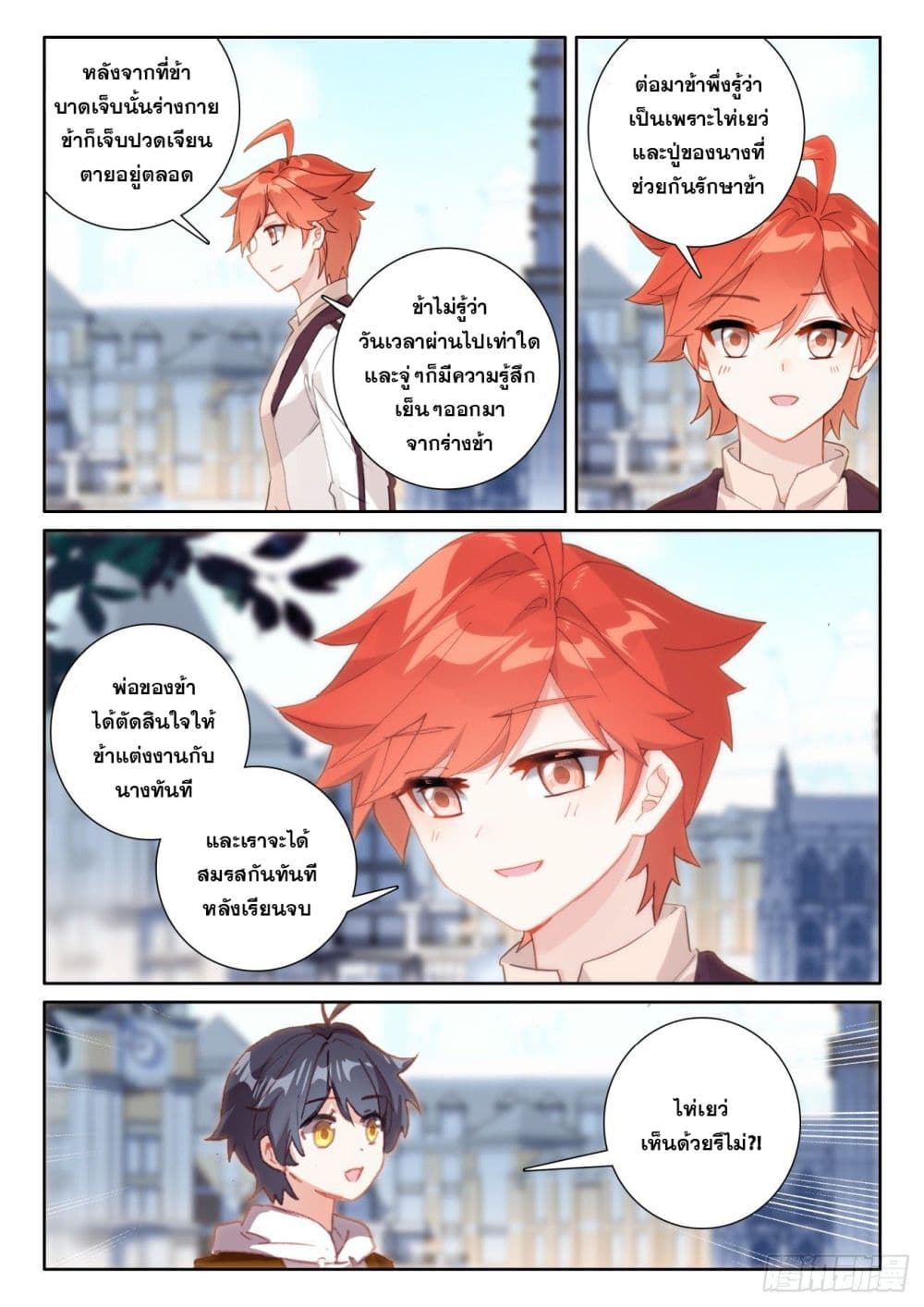 The Child of Light บุตรแห่งแสง ตอนที่ 59 (5)