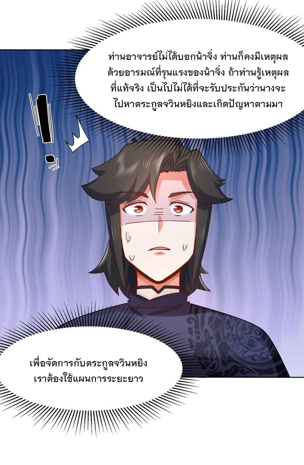 Endless Devourer ตอนที่ 45 (19)