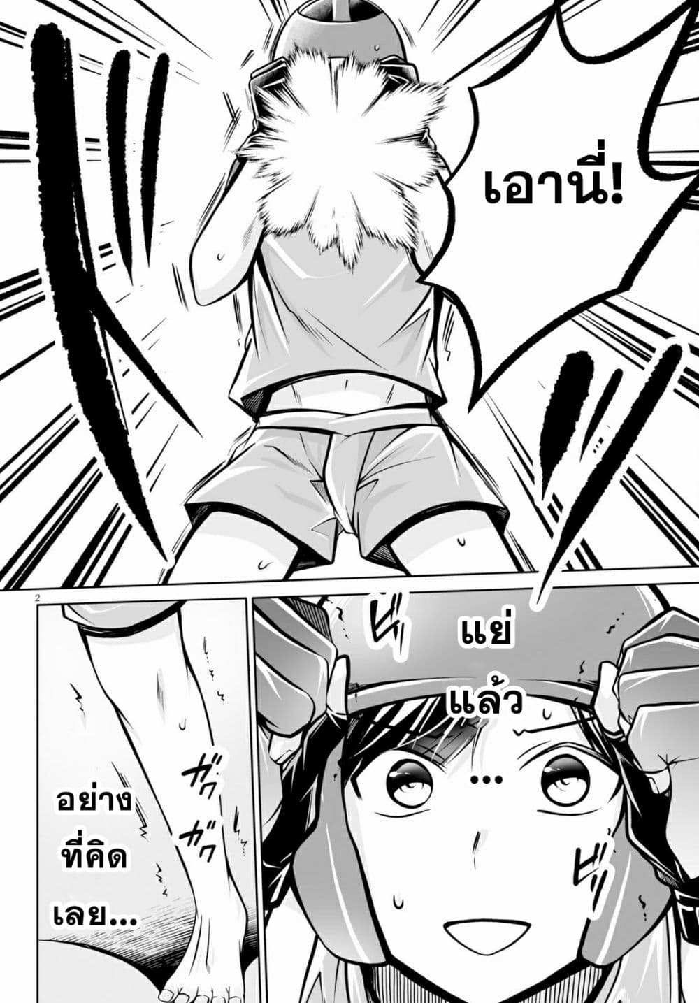 Please Knock Me Down, Goddess!! ตอนที่ 4 (2)