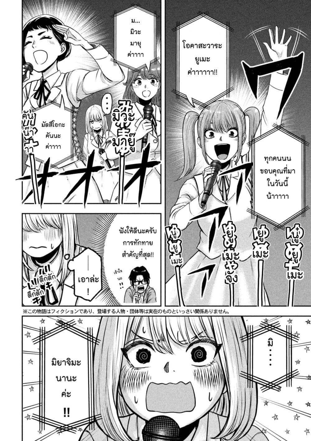 Watashi no Arika ตอนที่ 6 (2)