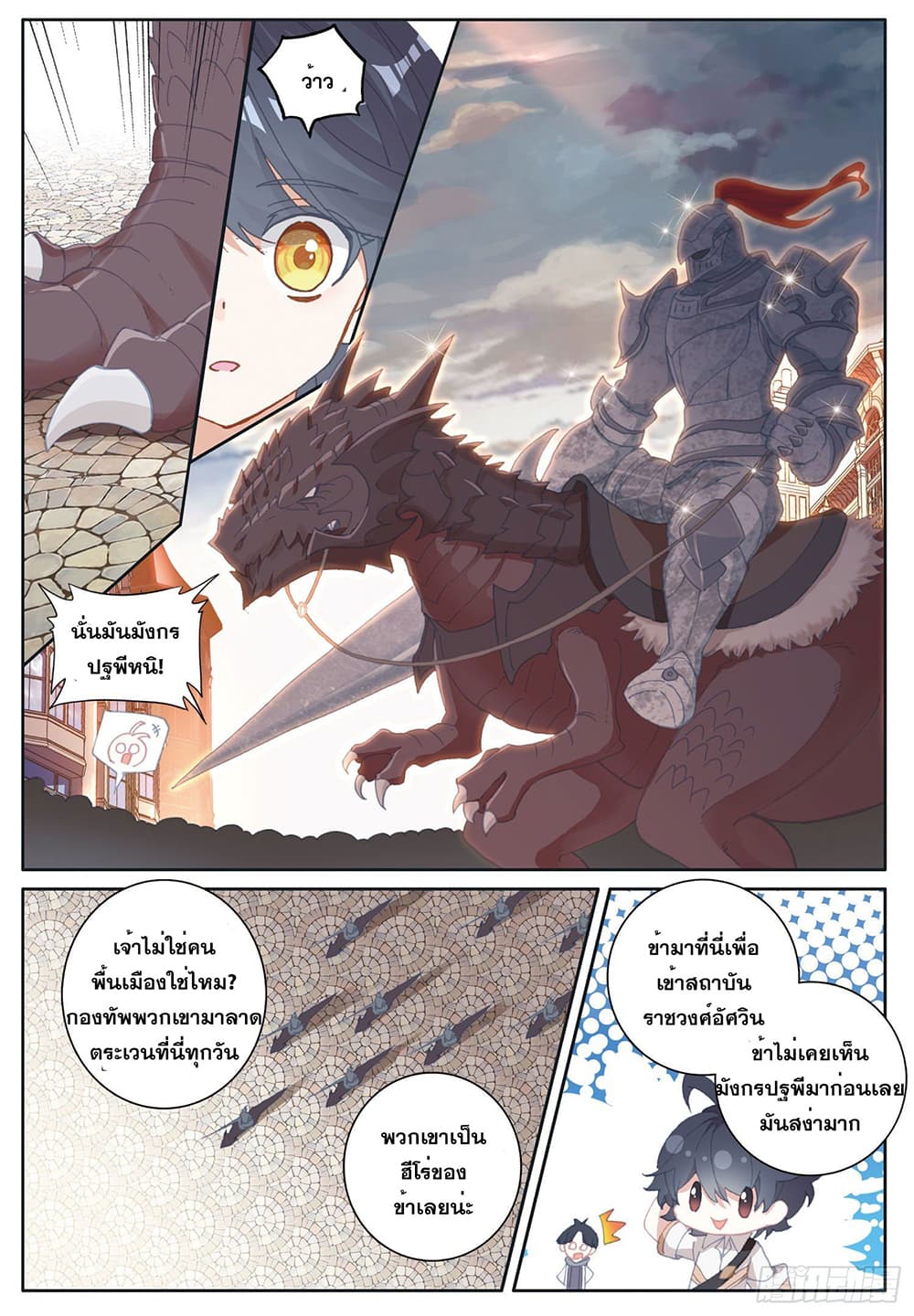 The Child of Light บุตรแห่งแสง ตอนที่ 31 (4)