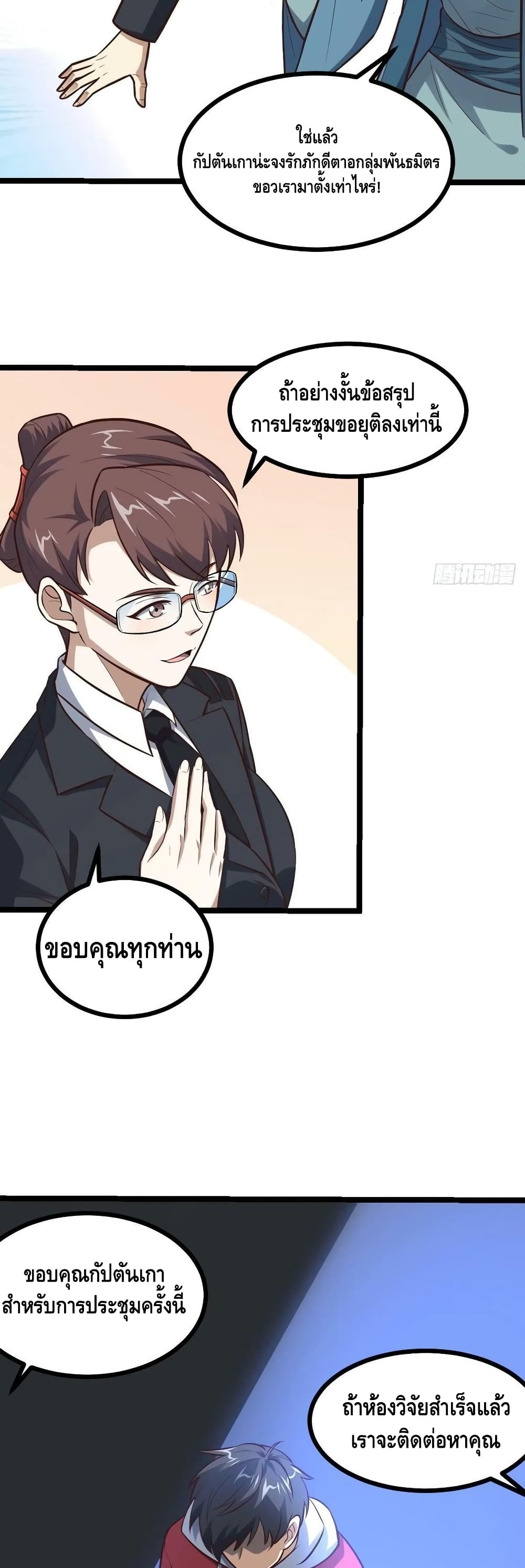High Energy Strikes ตอนที่ 230 (21)