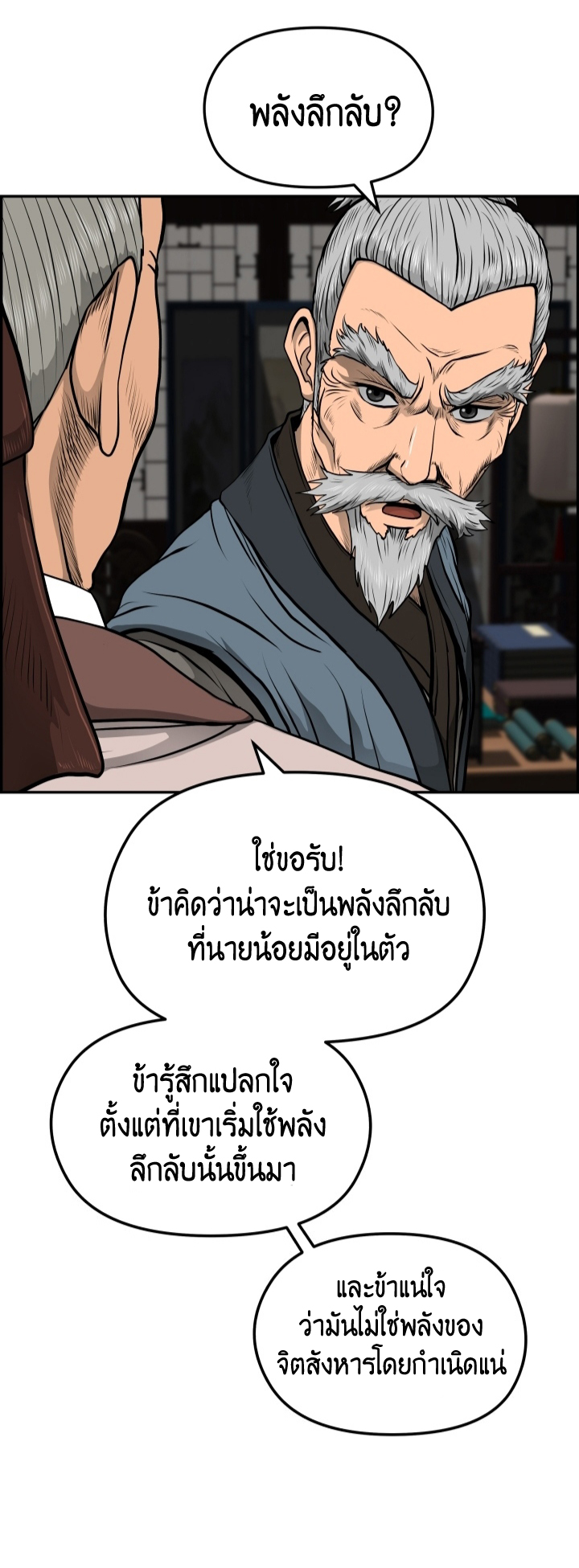 Blade of Winds and Thunders 29 (34)