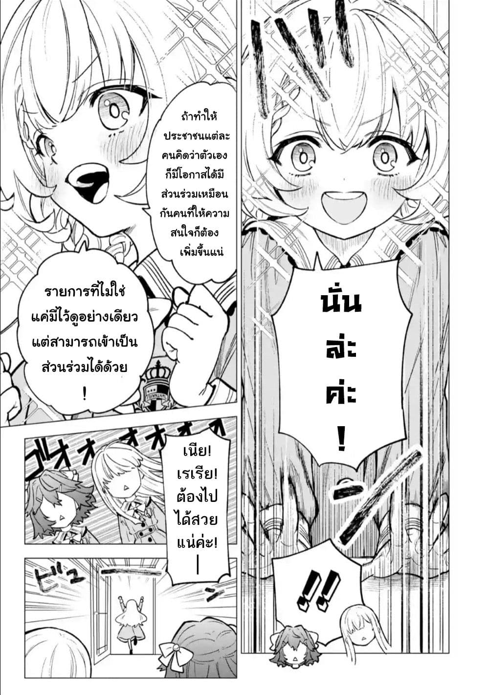 Kyouran Reijou Nia Liston – ตอนที่ 6 (24)