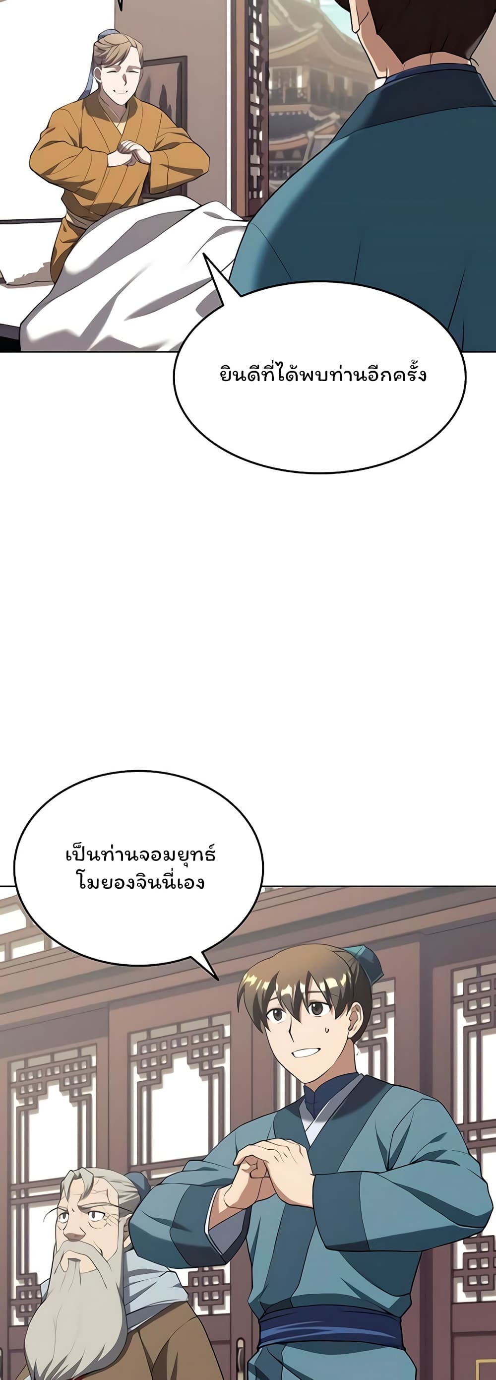 Tale of a Scribe Who Retires to the Countryside ตอนที่ 95 (13)
