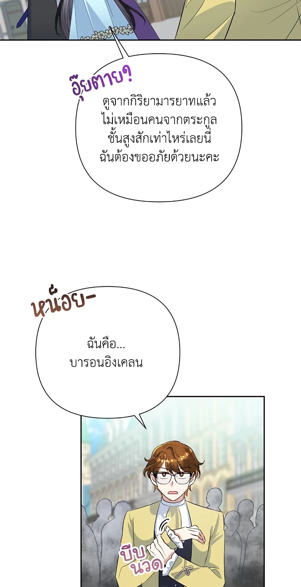 Today the Villainess Has Fun Again ตอนที่ 19 (33)