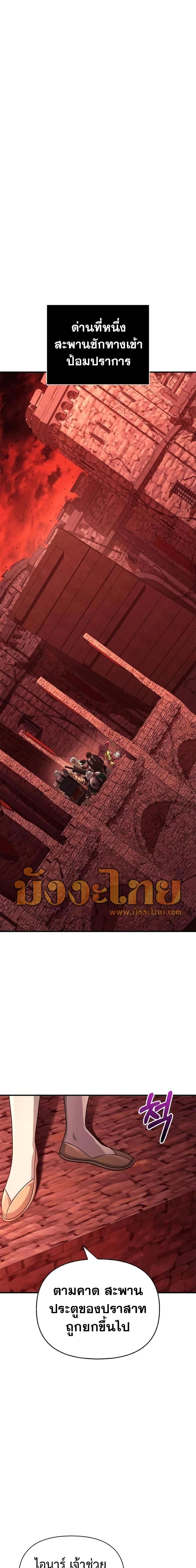 Surviving The Game as a Barbarian ตอนที่ 24 (23)
