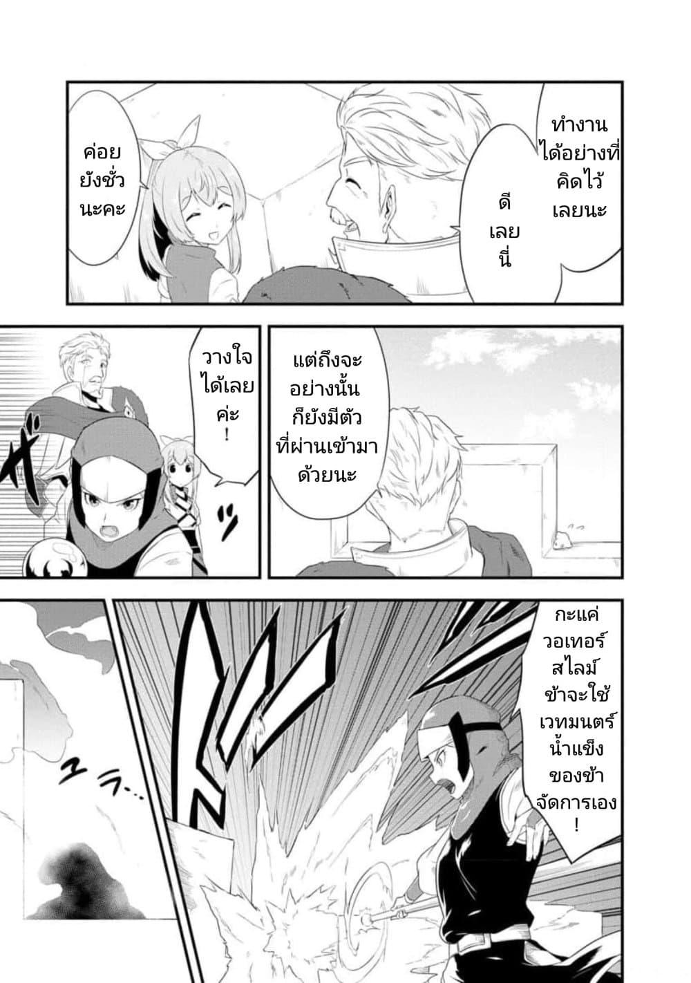 Tensei shita Uketsukejou no Guild Nisshi 9 (23)