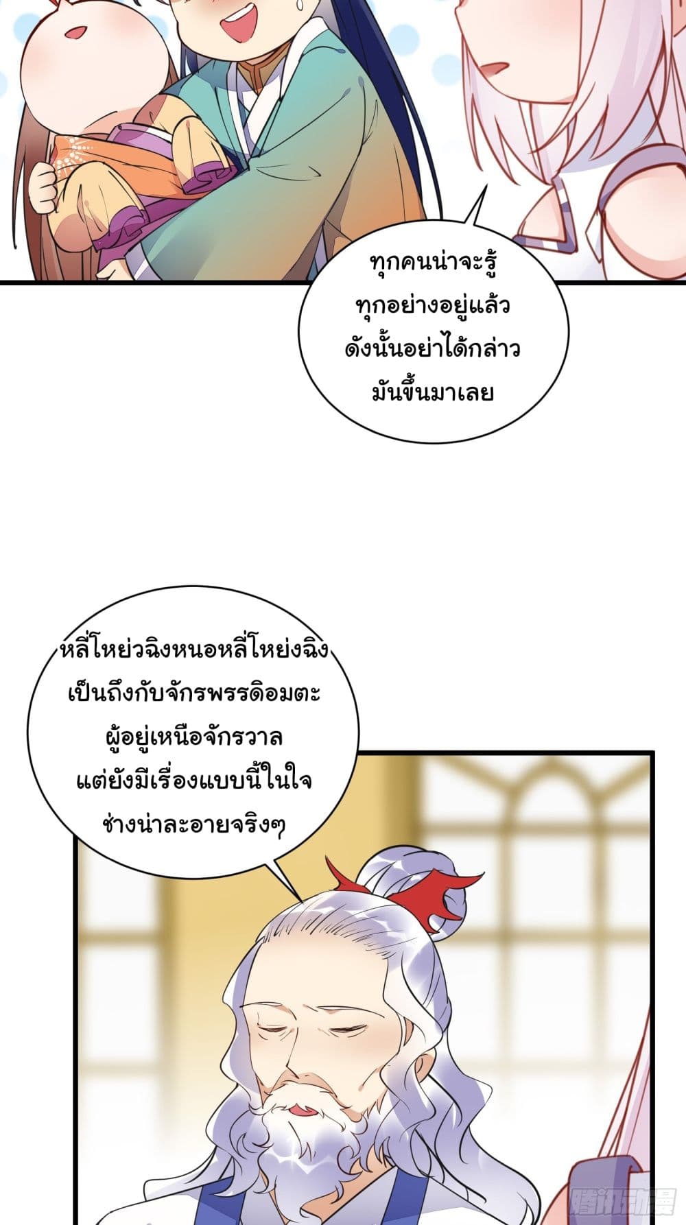 Cultivating Immortality Requires a Rich Woman ตอนที่ 140 (8)