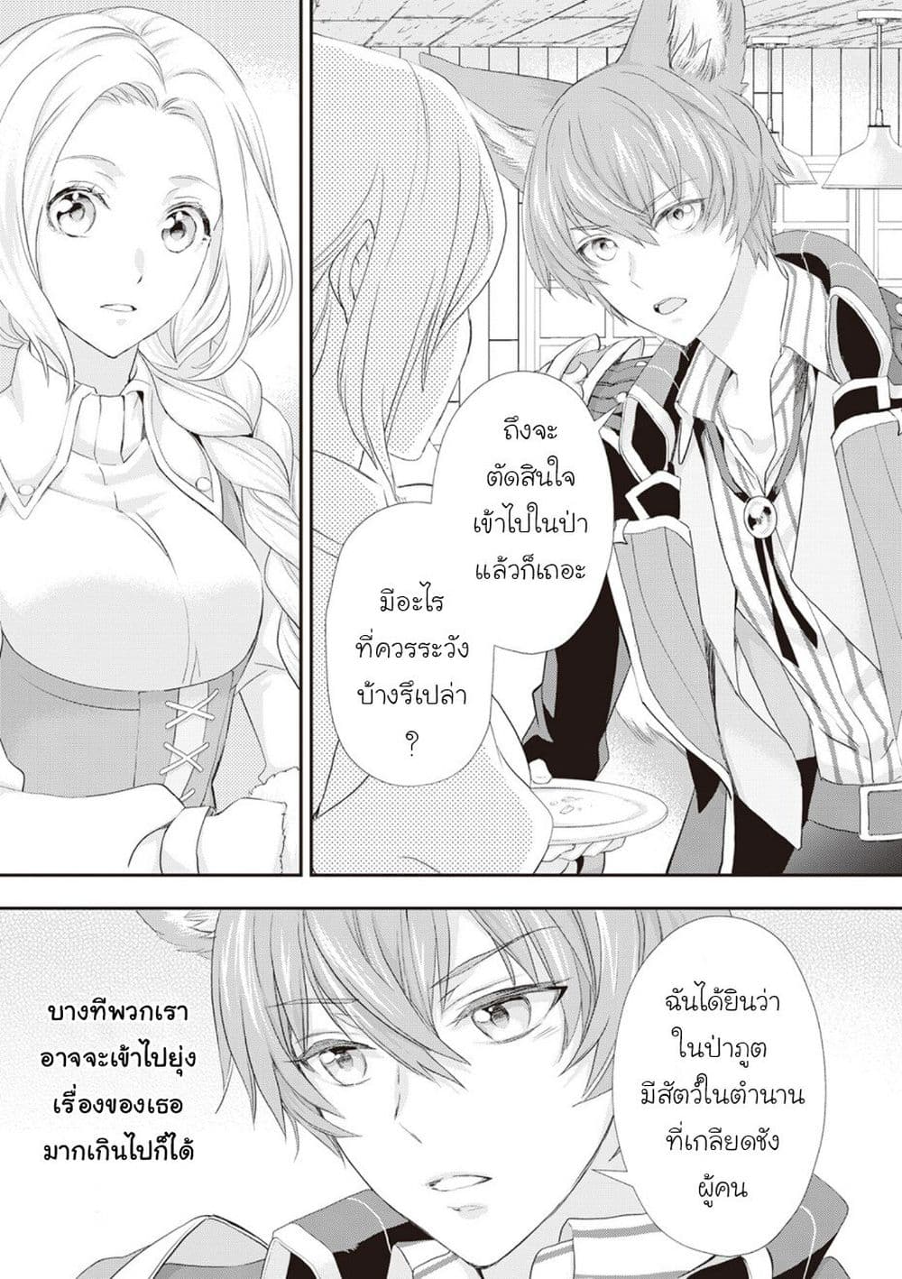 Reijou wa Mattari wo Goshomou ตอนที่ 22 (3)