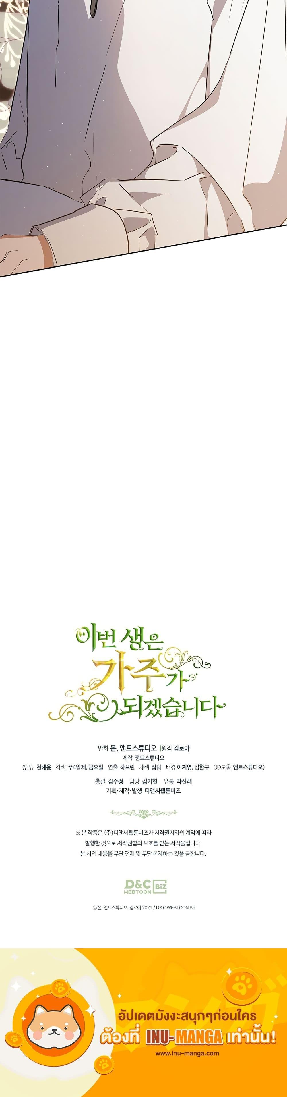 In This Life, I Will Be the Lord ตอนที่ 119 (21)